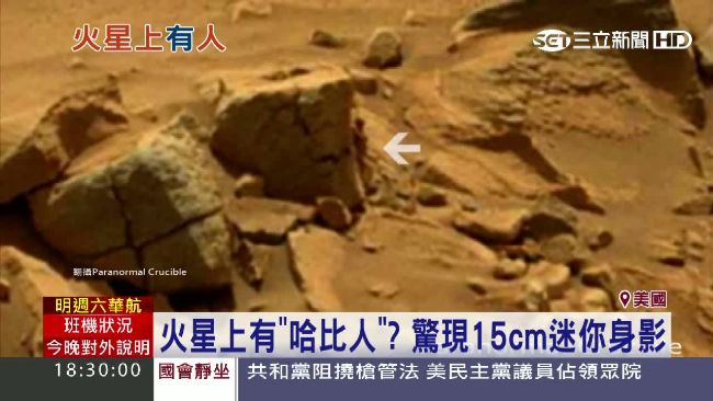 火星上有「哈比人」衛星照片浮現身影