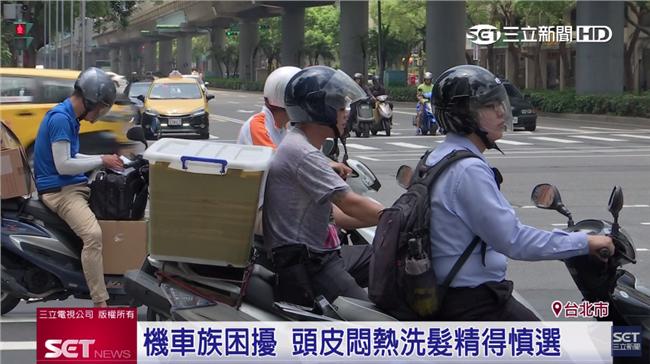 炎炎夏日騎機車　頭皮問題勿輕忽