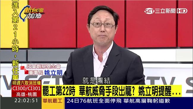 姚立明揭資方手段　籲民眾當工運後盾