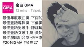 金曲27,金曲GMA,金曲獎,手誤,小編,最佳年度歌曲,青峰,蘇打綠-組圖／翻攝自金曲GMA、蘇打綠 青峰臉書粉絲專頁