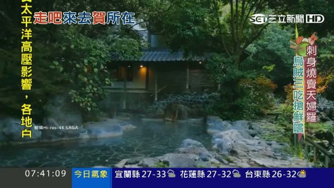 泡美人湯、吃烏賊　佐賀好吃又好玩！