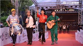 星光／張三李四工人裝走紅毯