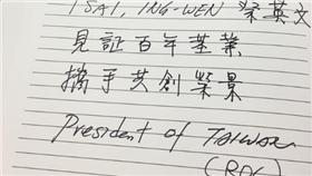 蔡英文巴拿馬題詞（圖／翻攝自林俊憲臉書）