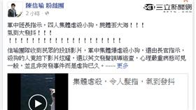 ▲國軍爆虐狗事件（圖／翻攝自臉書）