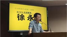 徐永明　圖／翻攝自立法院直播