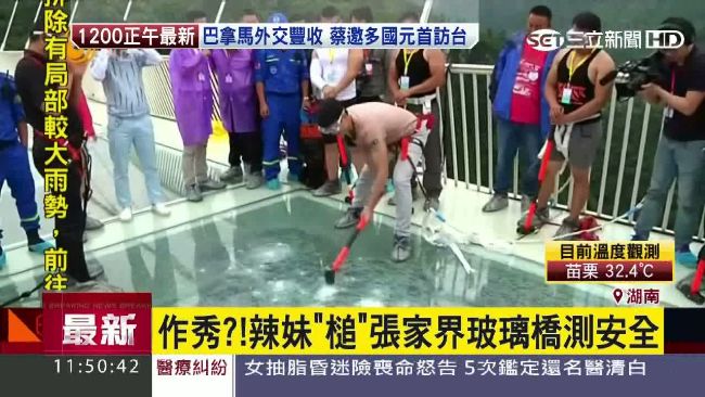 槌張家界玻璃橋測安全　遭批作秀過頭