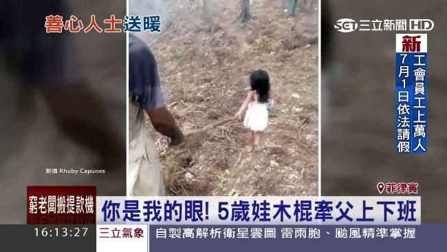 菲版「你是我的眼」！5歲娃牽父上班