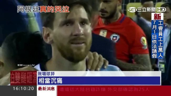 阿根廷美洲盃丟冠　全因梅西這顆球