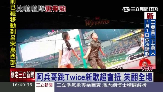 驚呆！阿兵哥跳TWICE新歌超會扭