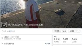 萬人送小白／臉書