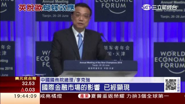 達沃斯論壇登場　李克強趕流行談脫歐