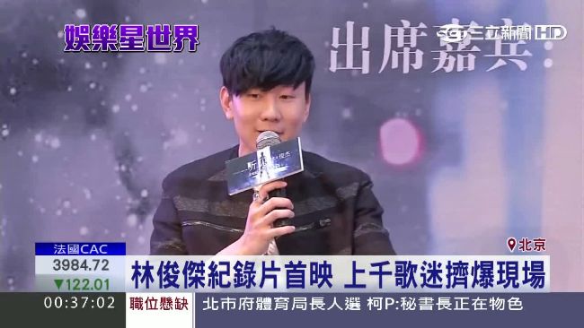 林俊傑淪跑腿小子？紀錄片憶出道甘苦