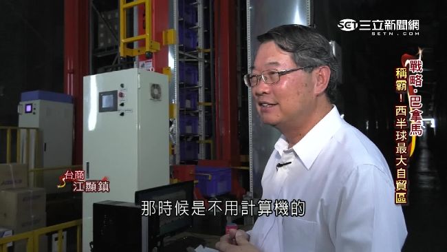 台商進駐巴拿馬　下鄉不畏景氣寒冬