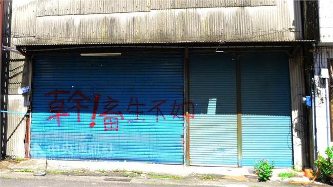 虐狗士兵住家遭噴漆　動保團體籲理性