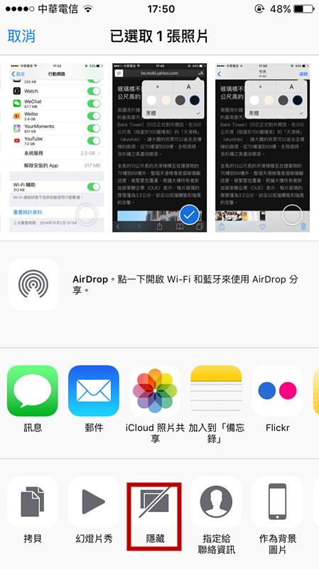 iPhone操作圖（圖／魏聖凌攝）