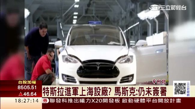 特斯拉在上海設廠？馬斯克：仍未簽署