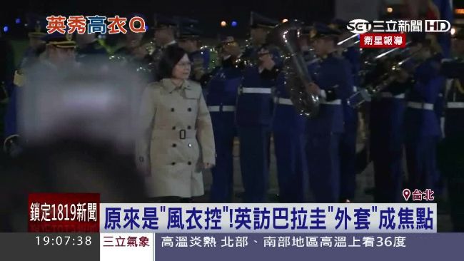 出訪穿搭成焦點　小英總統「風衣控」