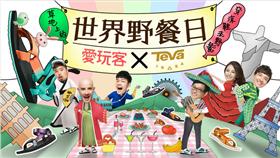 愛玩客世界野餐日,TEVA,野餐,野餐日,吳鳳,詹姆士（圖／愛玩客提供）