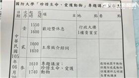 ▲國防大學將舉辦「珍惜生命、愛護動物」專題