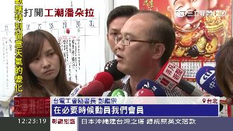 華航效應！油、電擬「罷工換協商」