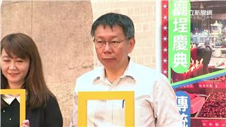 醫生救人都難了！柯P：虐殺狗不文明