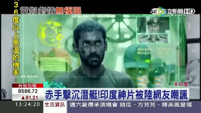 印度版一拳超人？赤手擊沉炸掉潛艇