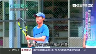 台灣之光！網球神童曾俊欣歐洲稱霸