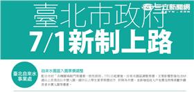 ▲北市七一多項新制上路（圖／北市府提供）