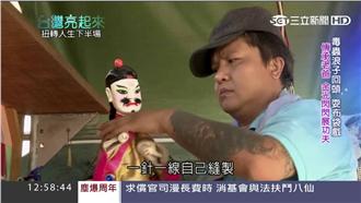 浪子回頭！曾志龍傳承父親布袋戲團