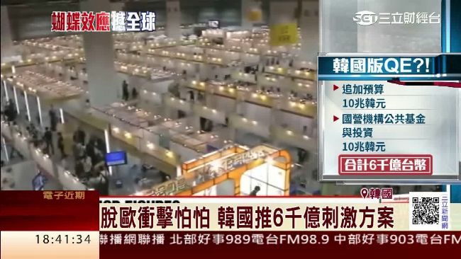 脫歐衝擊怕怕　 韓砸6千億刺激方案