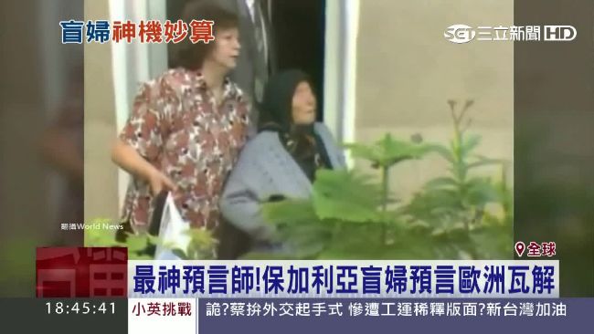 預測命中率85%！她預言歐洲將瓦解