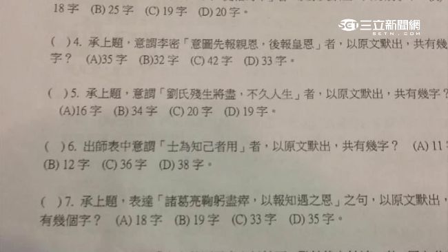 國文題加考數學？默寫問「字數」惹議