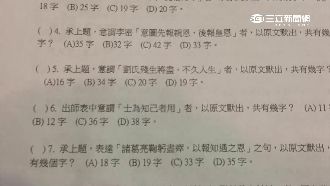 國文題加考數學？默寫問「字數」惹議