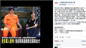 「愛狗的軍人更多」　台灣動物緊急救援小組臉書