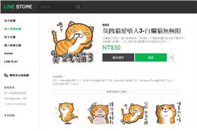 臭跩貓,LINE,貼圖,原創
圖／翻攝自LINE STORE官網