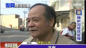 廖建宗父親廖憲明