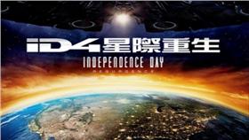 ▲電影ID4星際重生（圖／福斯影片）