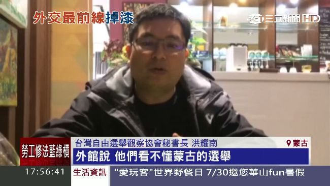 有夠瞎！駐蒙代表「看不懂」蒙古大選