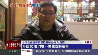 有夠瞎！駐蒙代表「看不懂」蒙古大選