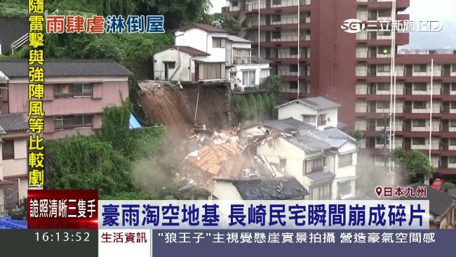 日本九州連日暴雨　民宅滾落崩成碎片
