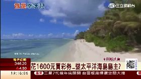S 度假島抽獎1700