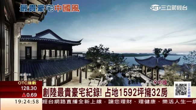 最貴豪宅！蘇州桃花源開價十億人民幣