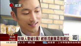 創業界最強網紅！他傳授心法還出書