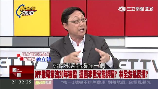 姚立明談電業法：台電應取得社會信任