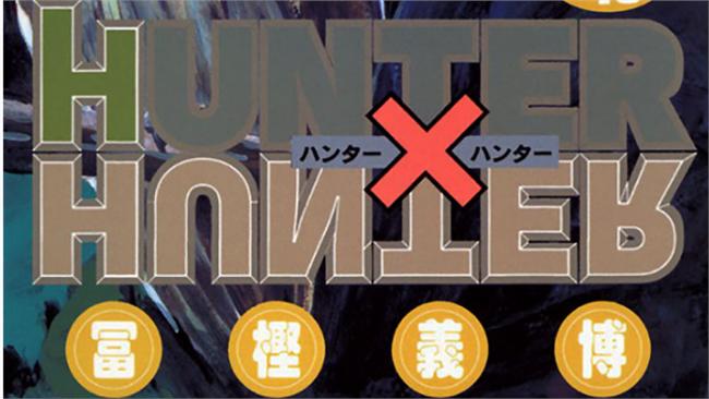 獵人再度「富樫」！復刊日期看心情