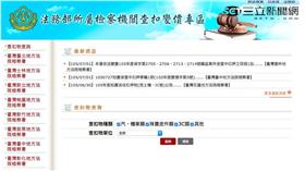 查扣變價專區。翻攝法務部官網