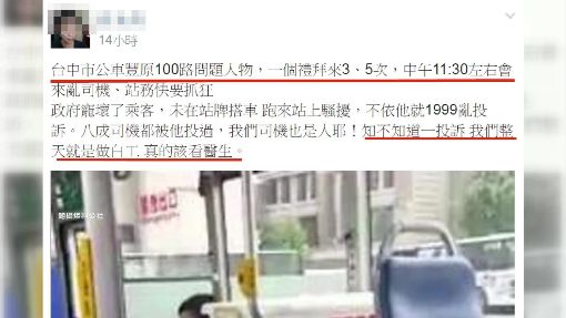 沒發車未靠站"禁上車" 婦公車站"霸車"抗議