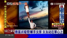 最猛求婚POSE1700