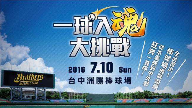 塊陶阿！球場密室逃脫　中信邀你解謎