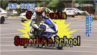 連三摔丟臉　重機車手赴美練安全操駕